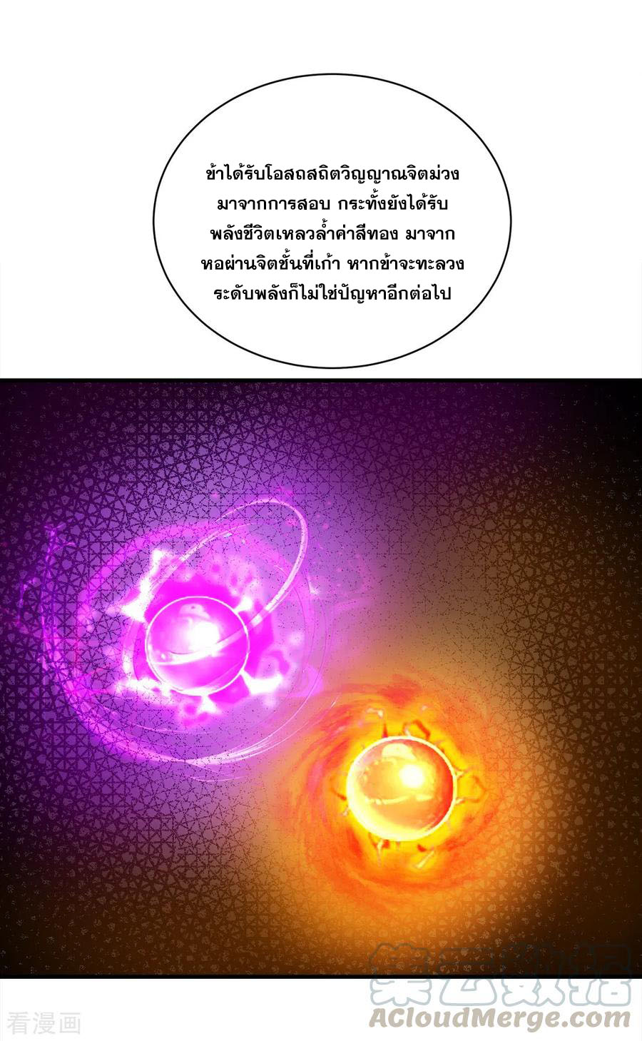 เทพอสูรสยบฟ้า ตอนที่ 69 หน้า 15