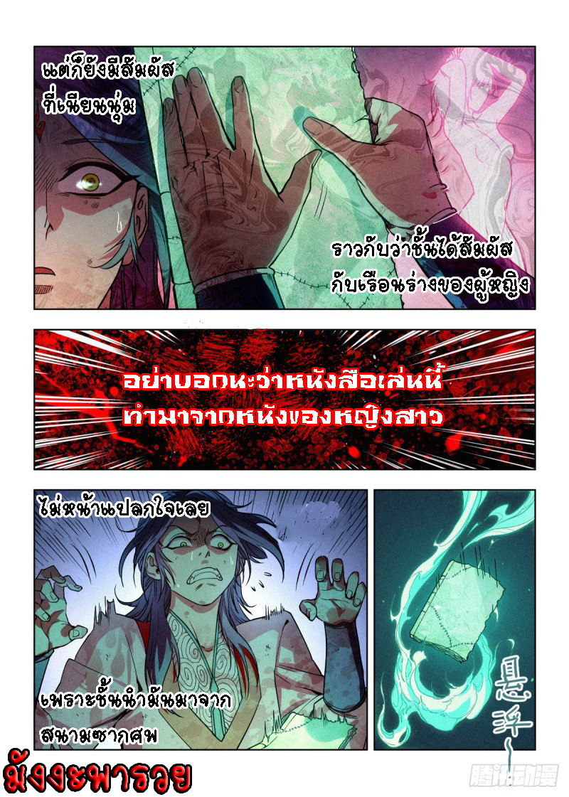 Young master is too Righteous ตอนที่ 2 หน้า 3