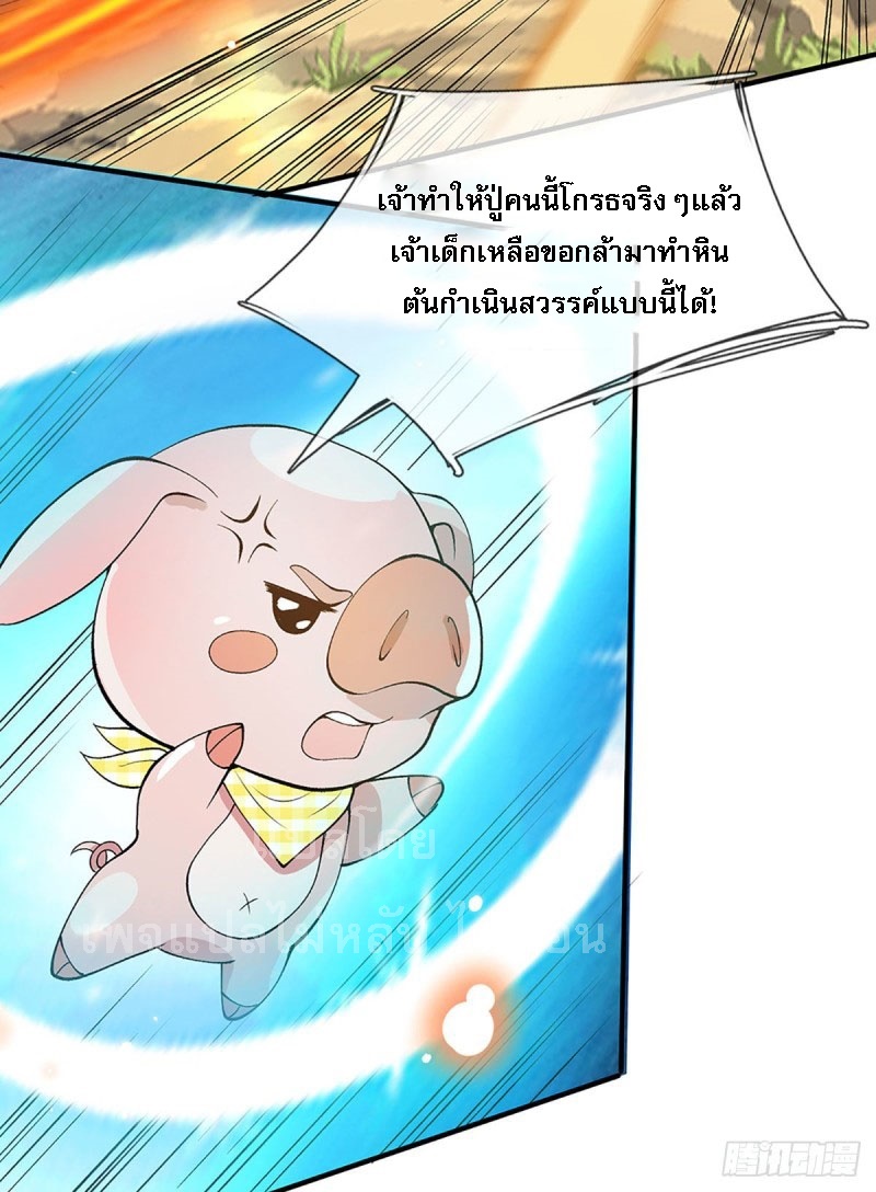 ราชันย์เทพยุทธ์มังกรผงาดฟ้า ตอนที่ 16 หน้า 4