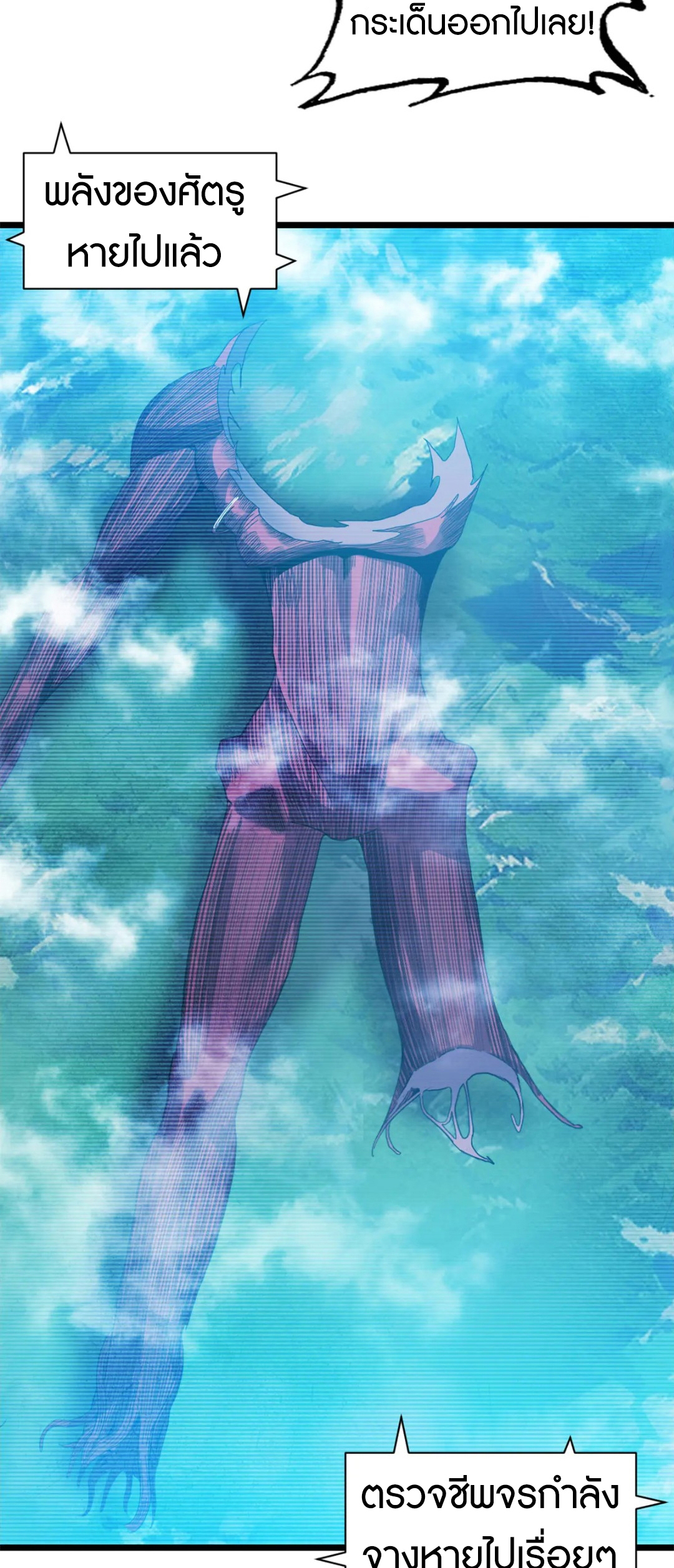 โคตรเทพร้านสัตว์อสูร ตอนที่ 150 หน้า 27
