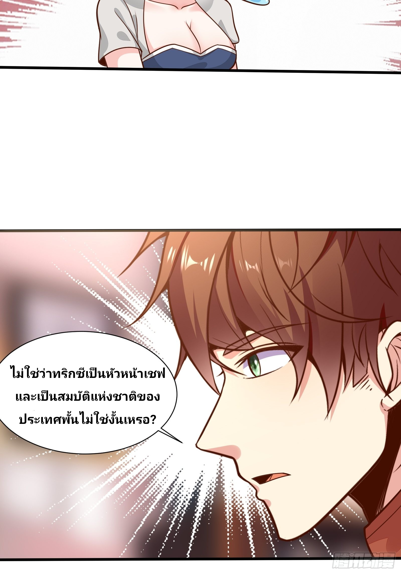 ฉันสุ่มตัวตนใหม่ทุกสัปดาห์ ตอนที่ 54 หน้า 37