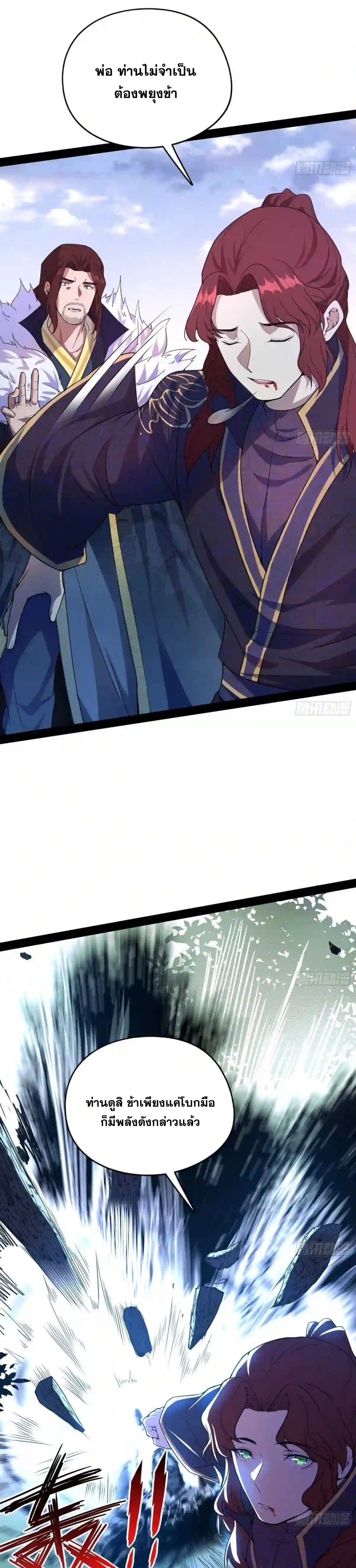 I'm an Evil God ข้าคือจักรพรรดิปีศาจ ตอนที่ 206 หน้า 9