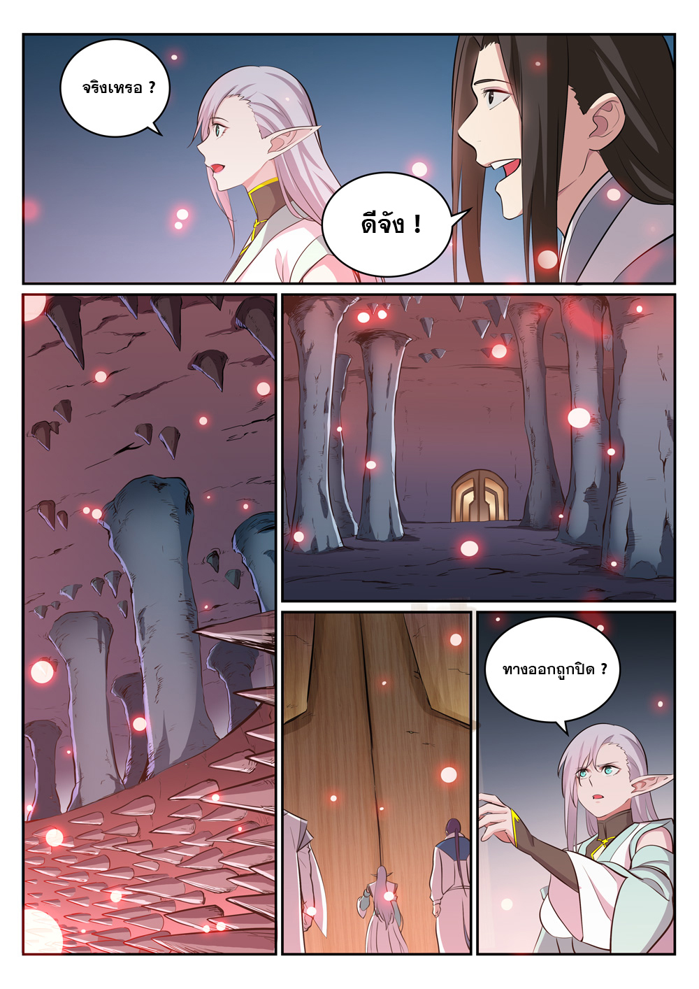 Apotheosis – การยกระดับสู่สถานะของพระเจ้า ตอนที่ 299 หน้า 14