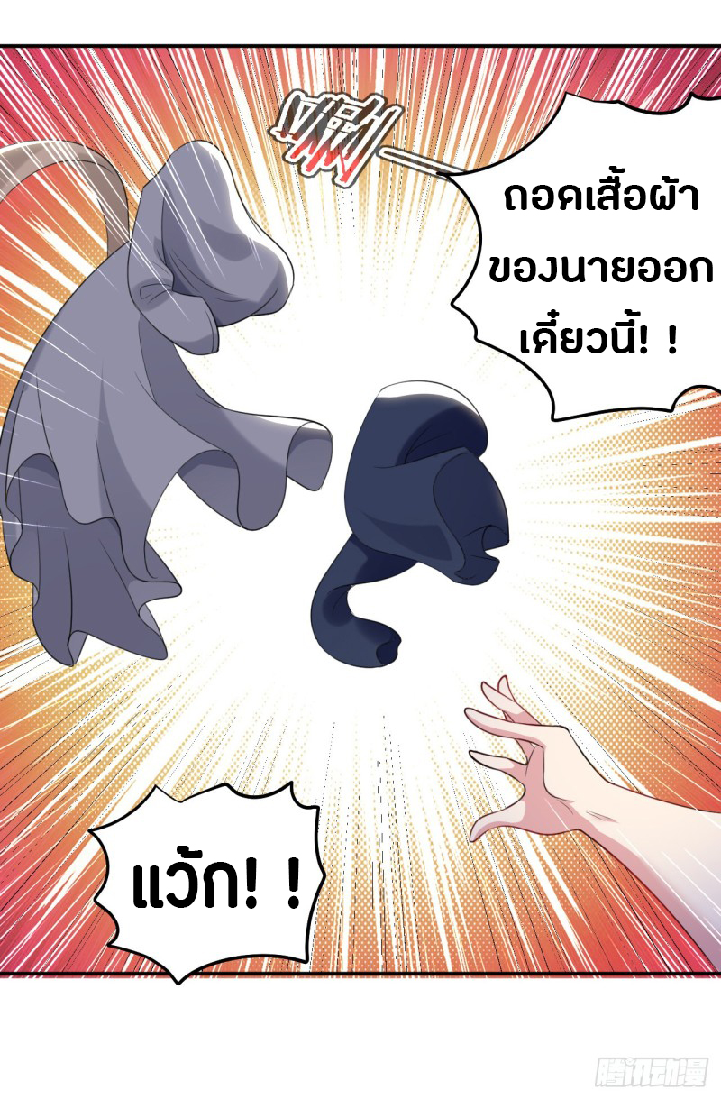 The ultimate son-in-law from different world ตอนที่ 44 หน้า 21