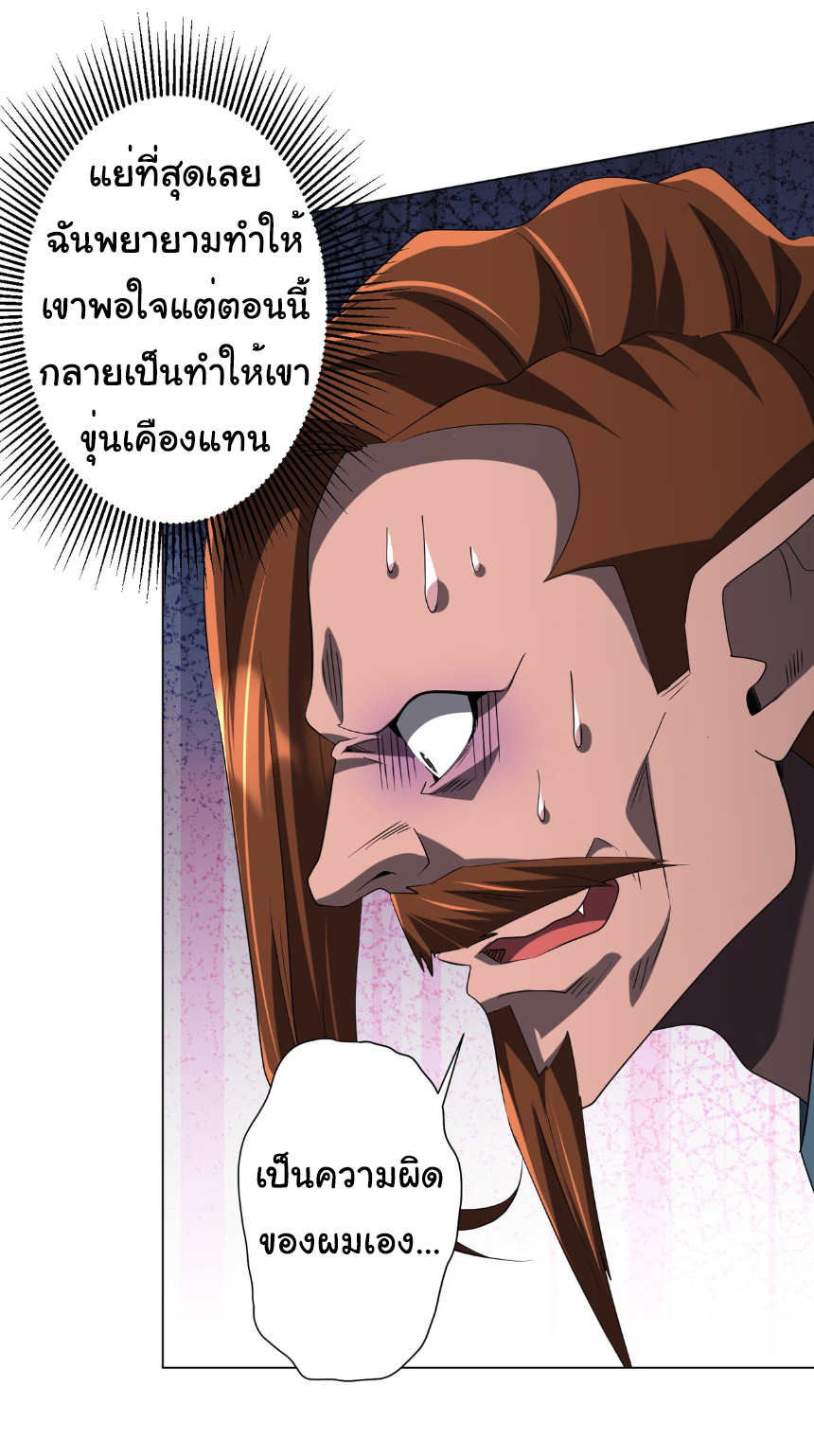 Start with trillions of coins ตอนที่ 150 หน้า 10