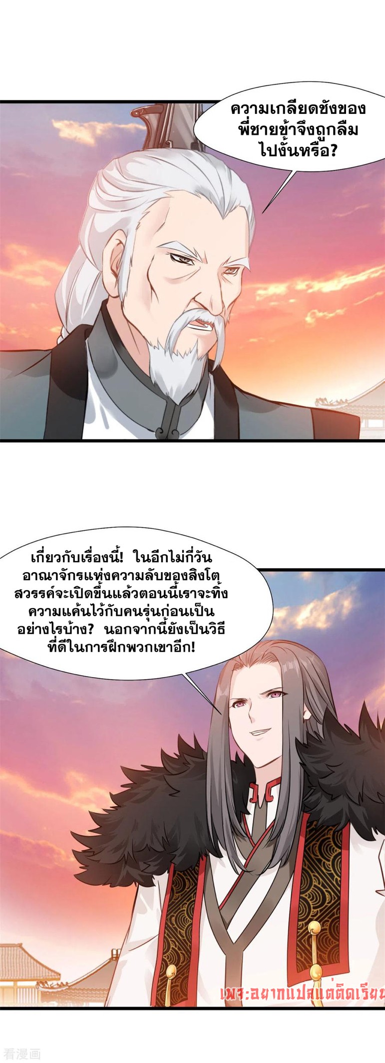 ข้ากลายเป็นผู้เป็นอมตะที่ยิ่งใหญ่ ตอนที่ 34 หน้า 6