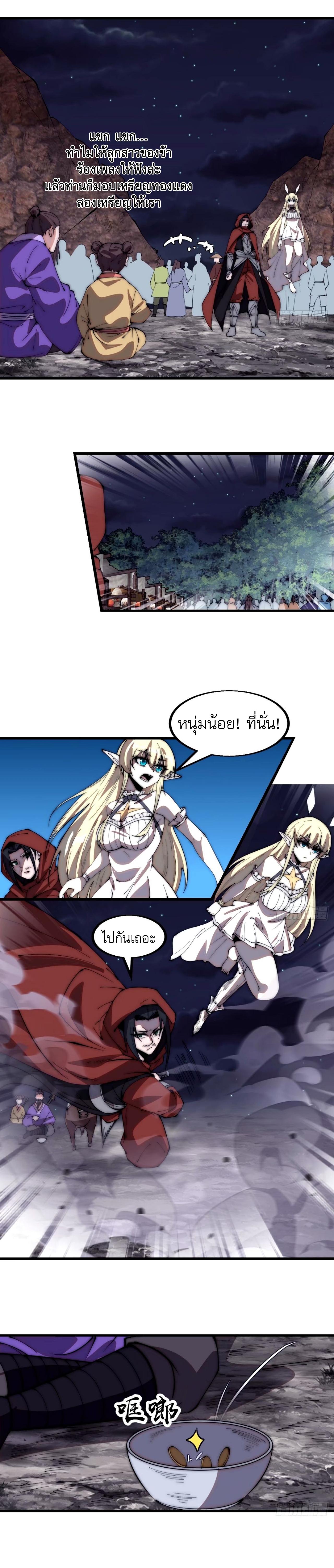 Starting a Mountain ตอนที่ 570 หน้า 3