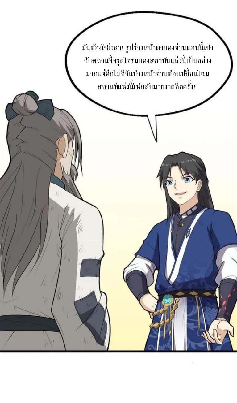 The Gateway Of Revolution : ประตูชีวิตแห่งการหวนคืน ตอนที่ 19 หน้า 6