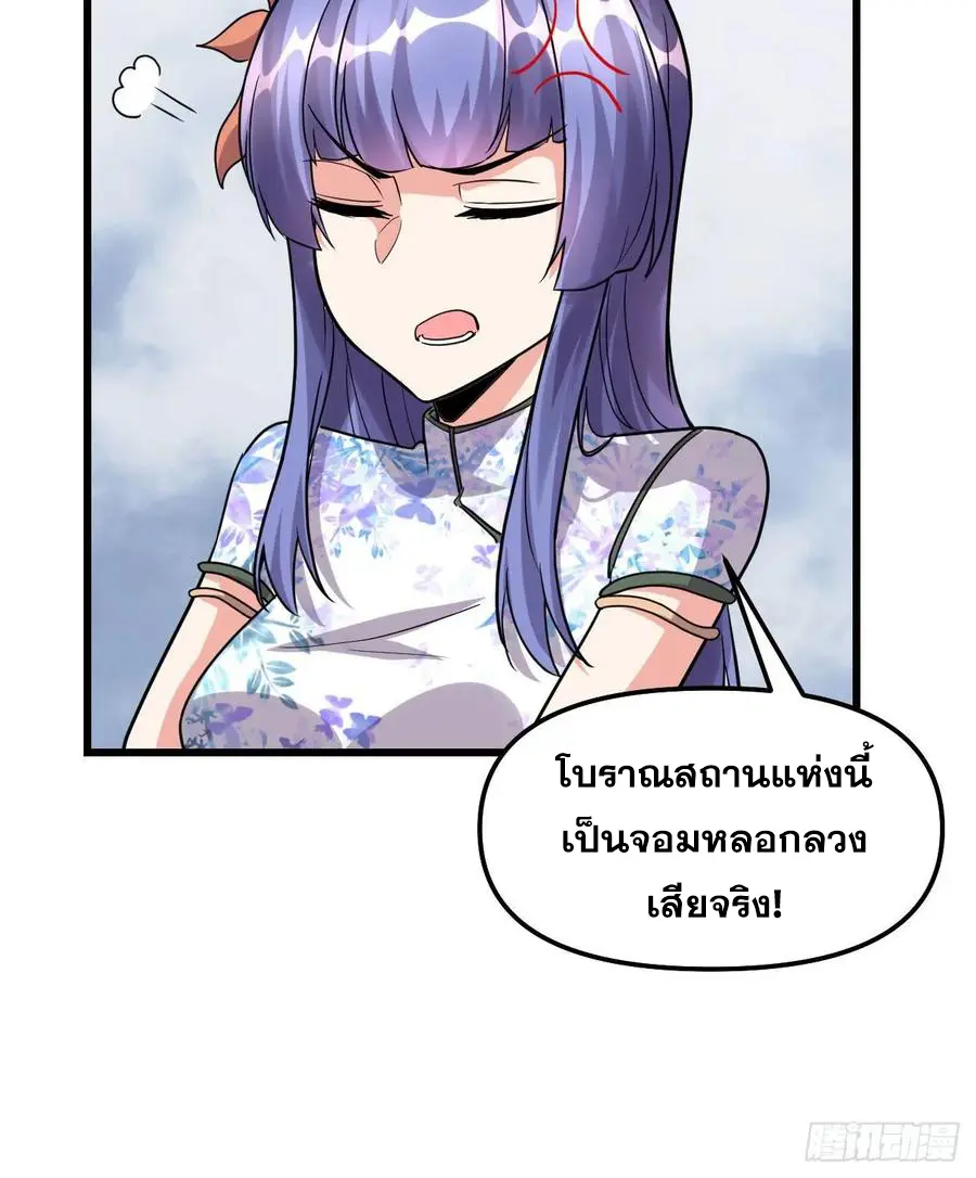 นี่น่ะหรือ....ระบบบำเพ็ญเซียน? ตอนที่ 86 หน้า 7