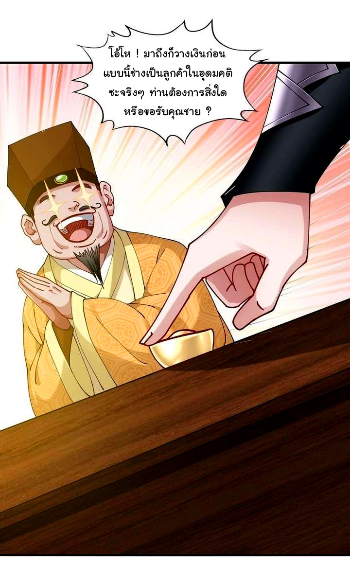 ข้ามีหมื่นวิธีที่จะกำจัดเหล่าผู้เล่น (10,000 Ways to Kill the Players) ตอนที่ 4 หน้า 9