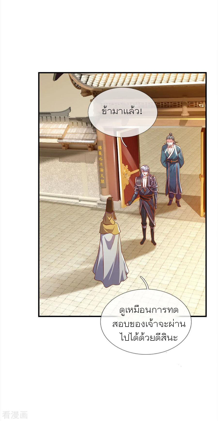 Shura Sword Sovereign ตอนที่ 131 หน้า 8