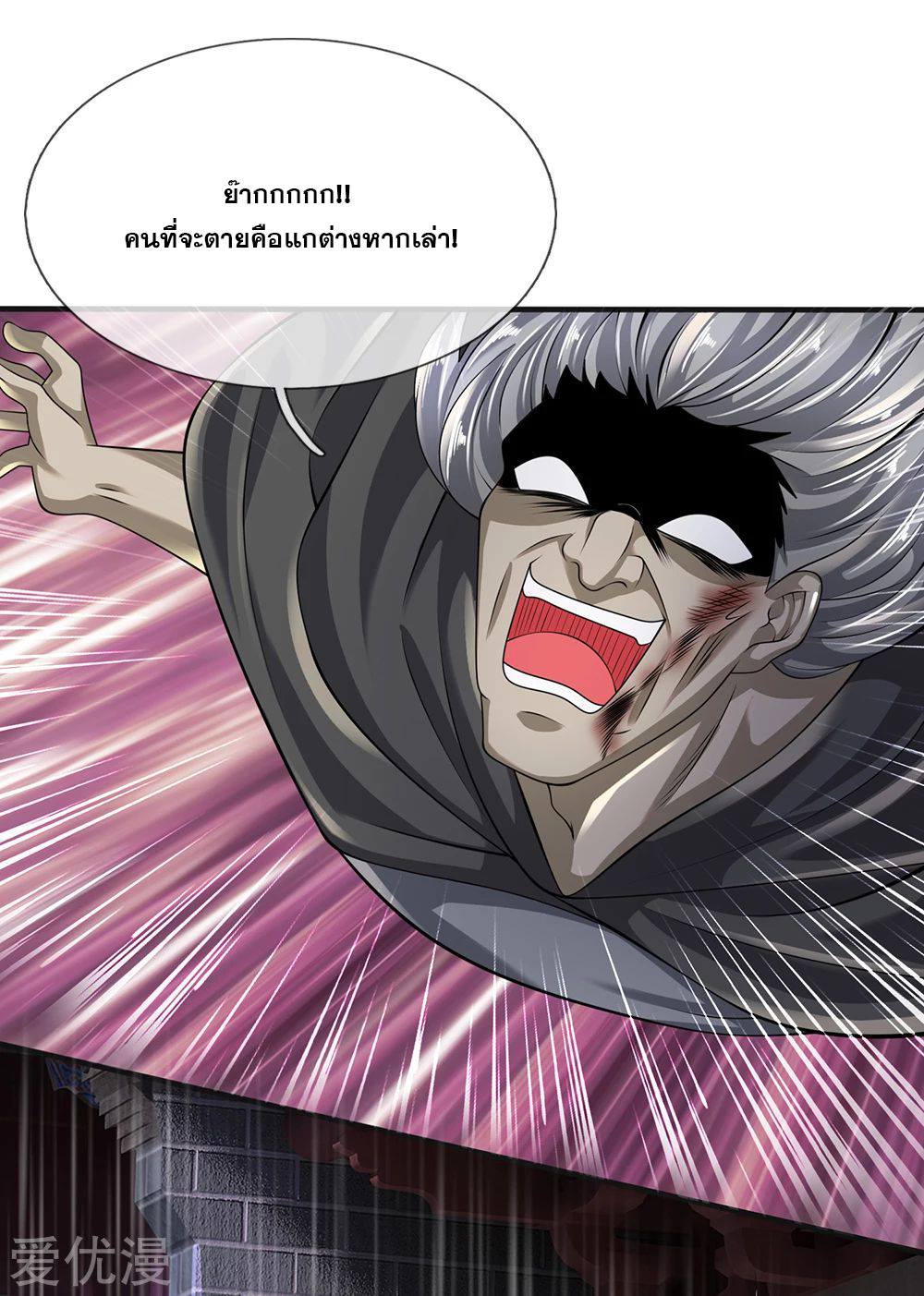 นครเซียนแห่งผู้ต่อต้านสวรรค์ ตอนที่ 126 หน้า 9