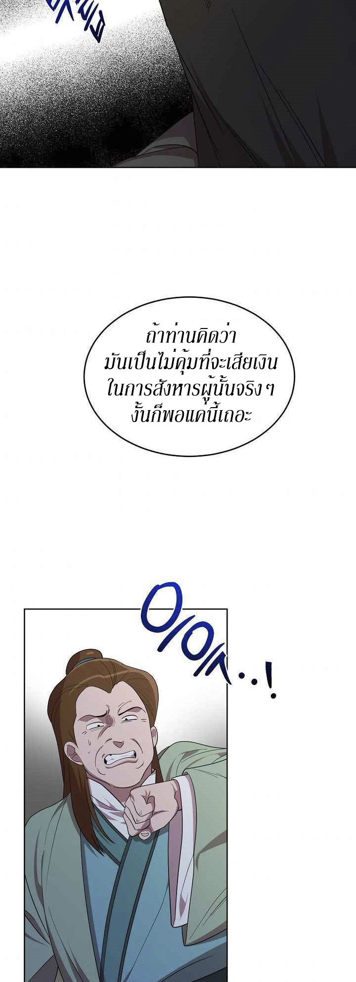 0.3 ราชามังกรเพลิง (จบซีซัน 1) ตอนที่ 22 หน้า 7