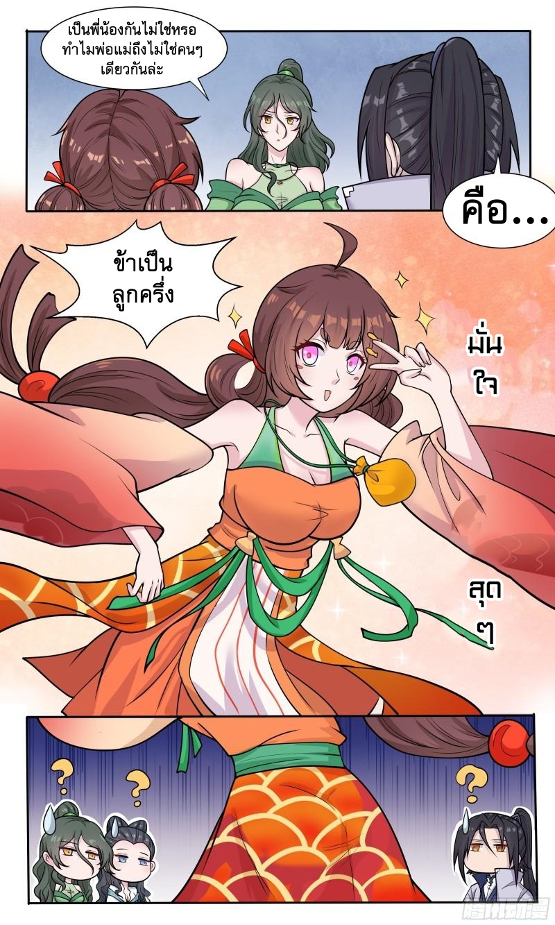 ข้าไม่ได้อยากเป็นเทพแห่งดาบ ตอนที่ 75 หน้า 9