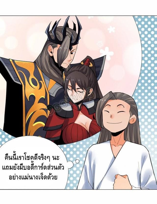 Martial arts villain ตอนที่ 6 หน้า 13