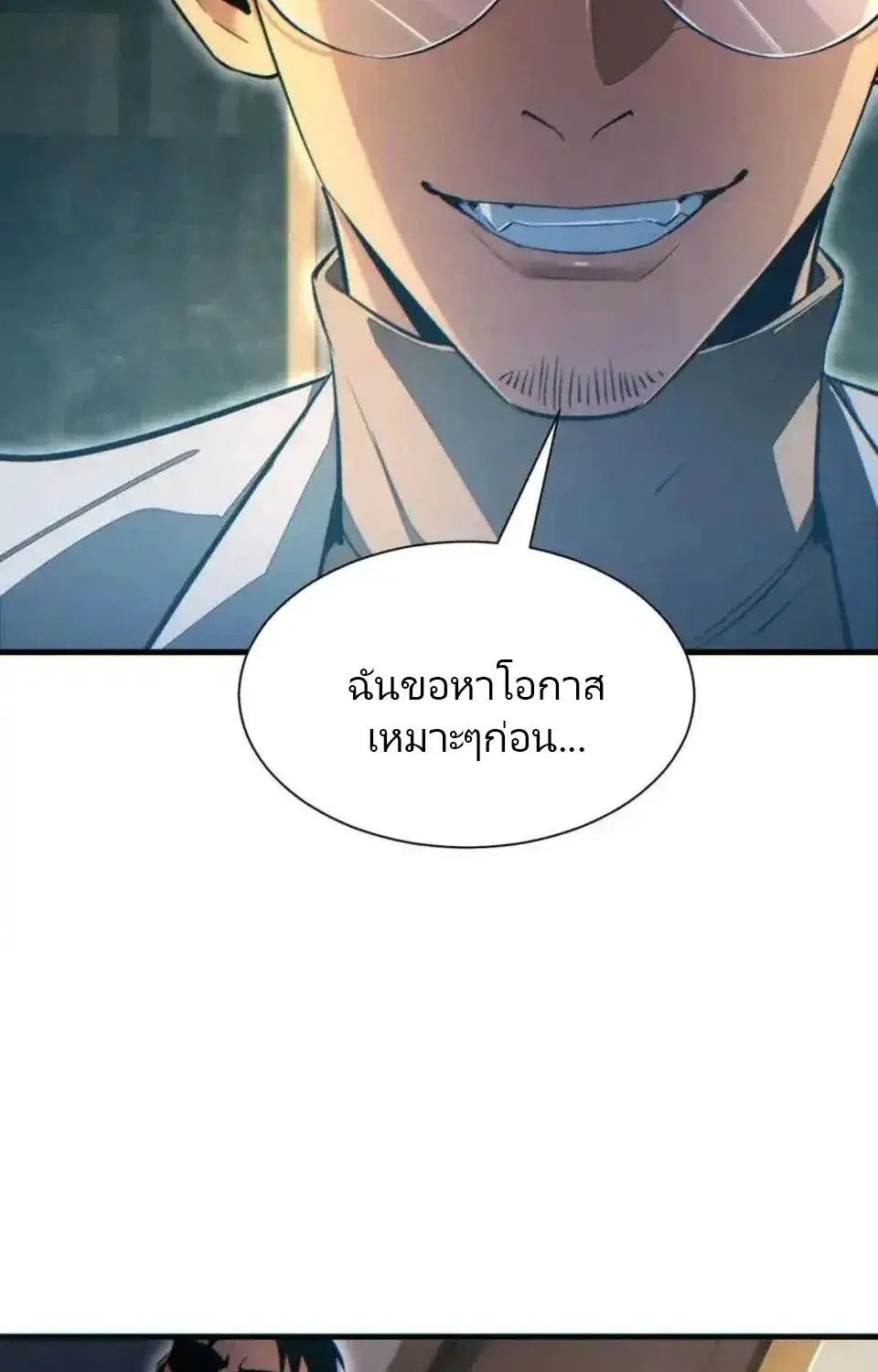 เกิดใหม่วันสิ้นโลก  (Rebirth In The End Times: I Reached The Top By Opening Boxes) ตอนที่ 20 หน้า 54