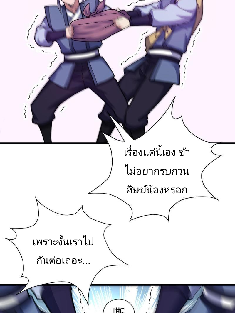 ข้ารอดพ้นจากทัณฑ์สวรรค์ 999 ครั้ง ตอนที่ 3 หน้า 35