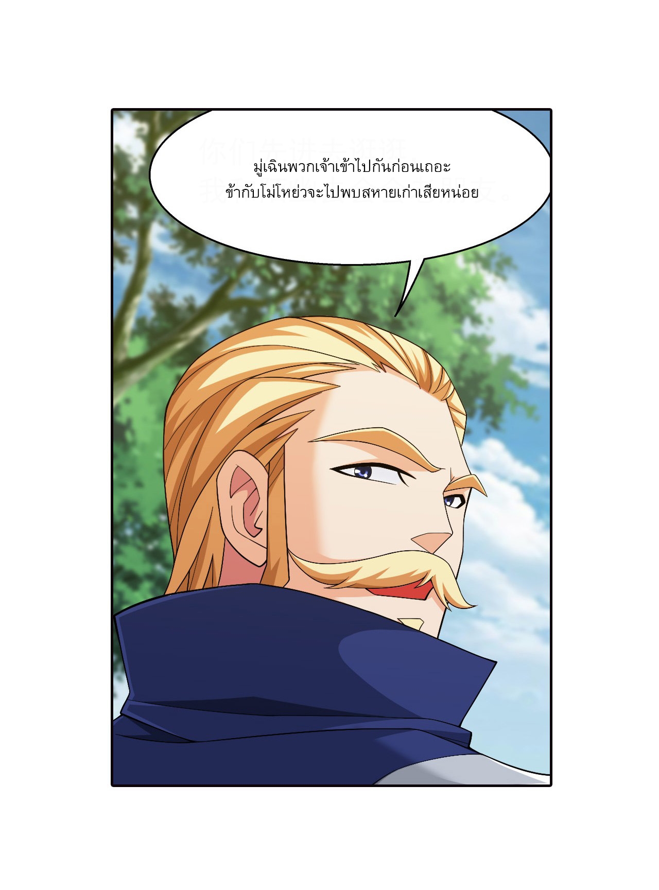 Da Zhu Zai ศึกปรมาจารย์สะท้านฟ้า (ชนจีน) ตอนที่ 270 หน้า 26