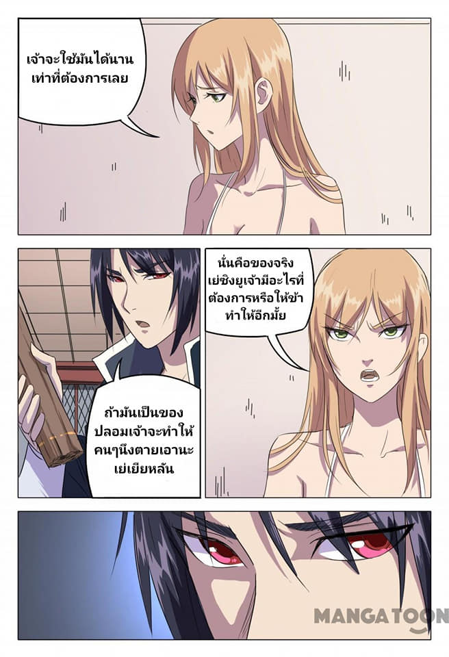 เจ้าแห่งอาณาจักรในตำนาน  Master of Legendary Realms ตอนที่ 84 หน้า 3