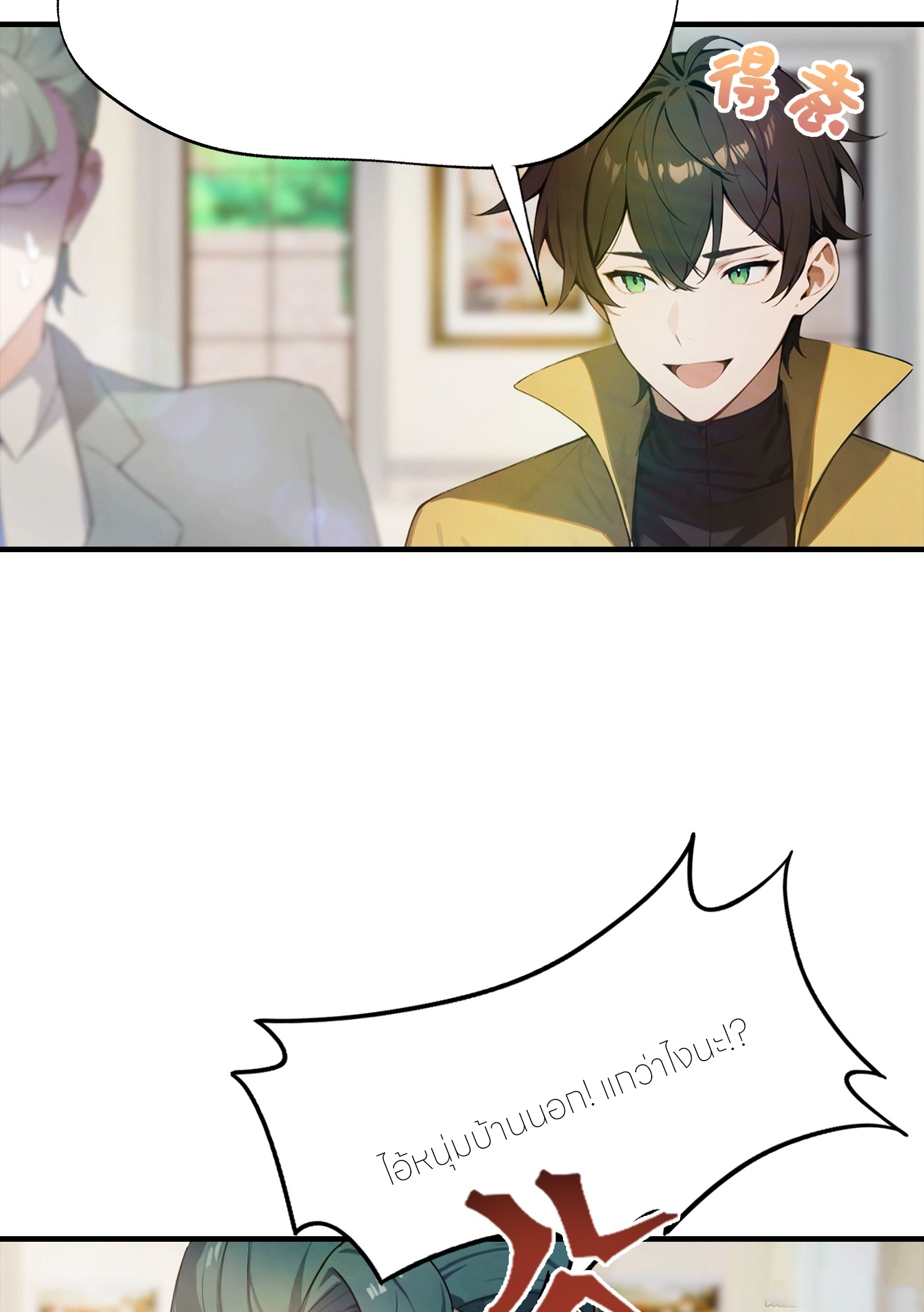 จอมยุทธ์ปราบผี  แค่ลงเขาโลกก็สั่น ตอนที่ 3 หน้า 21