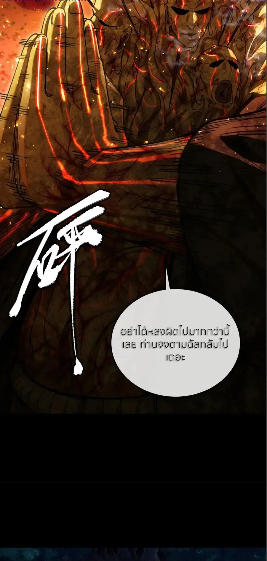 เซียนพิศวงแห่งวิถีลี้ลับ~ ตอนที่ 50 หน้า 19