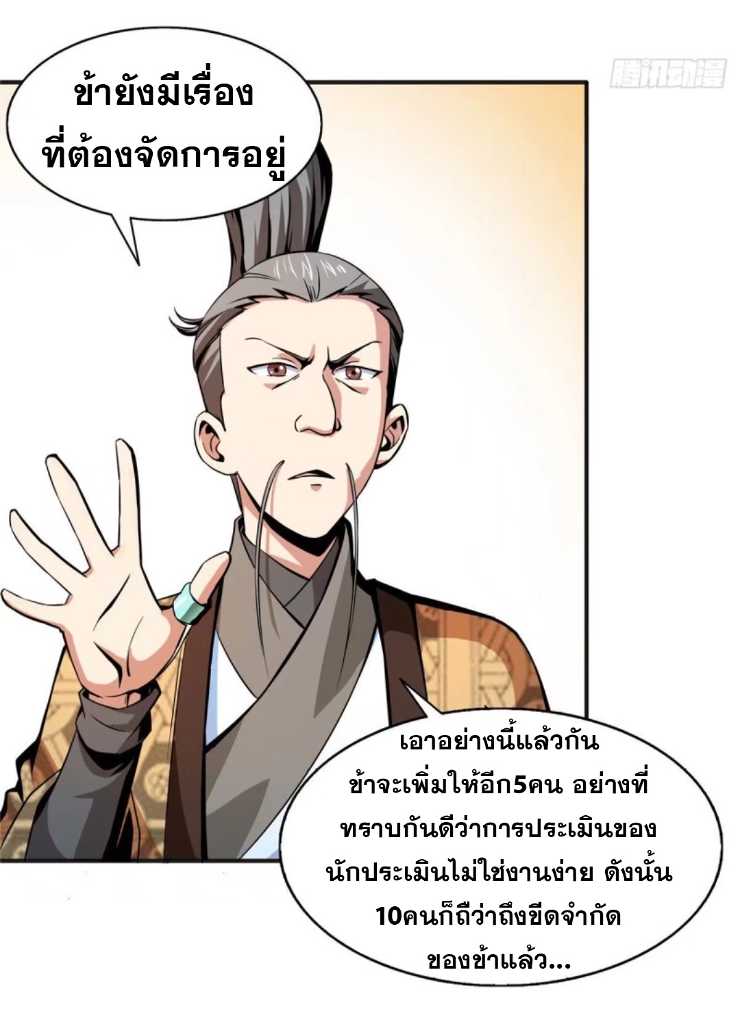 Library Of Heaven's Path ตอนที่ 27 หน้า 3