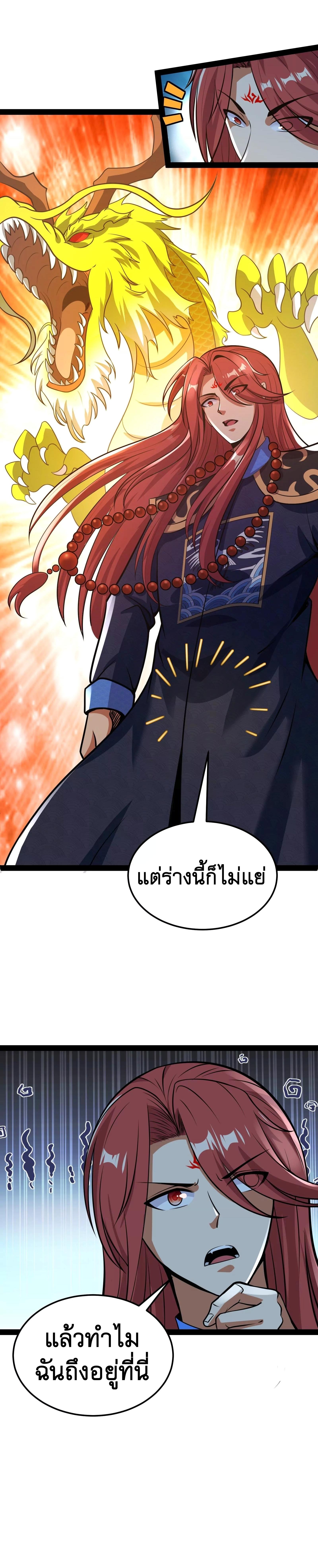 I Am The King | ระเบิดสวรรค์ ตอนที่ 74 หน้า 2