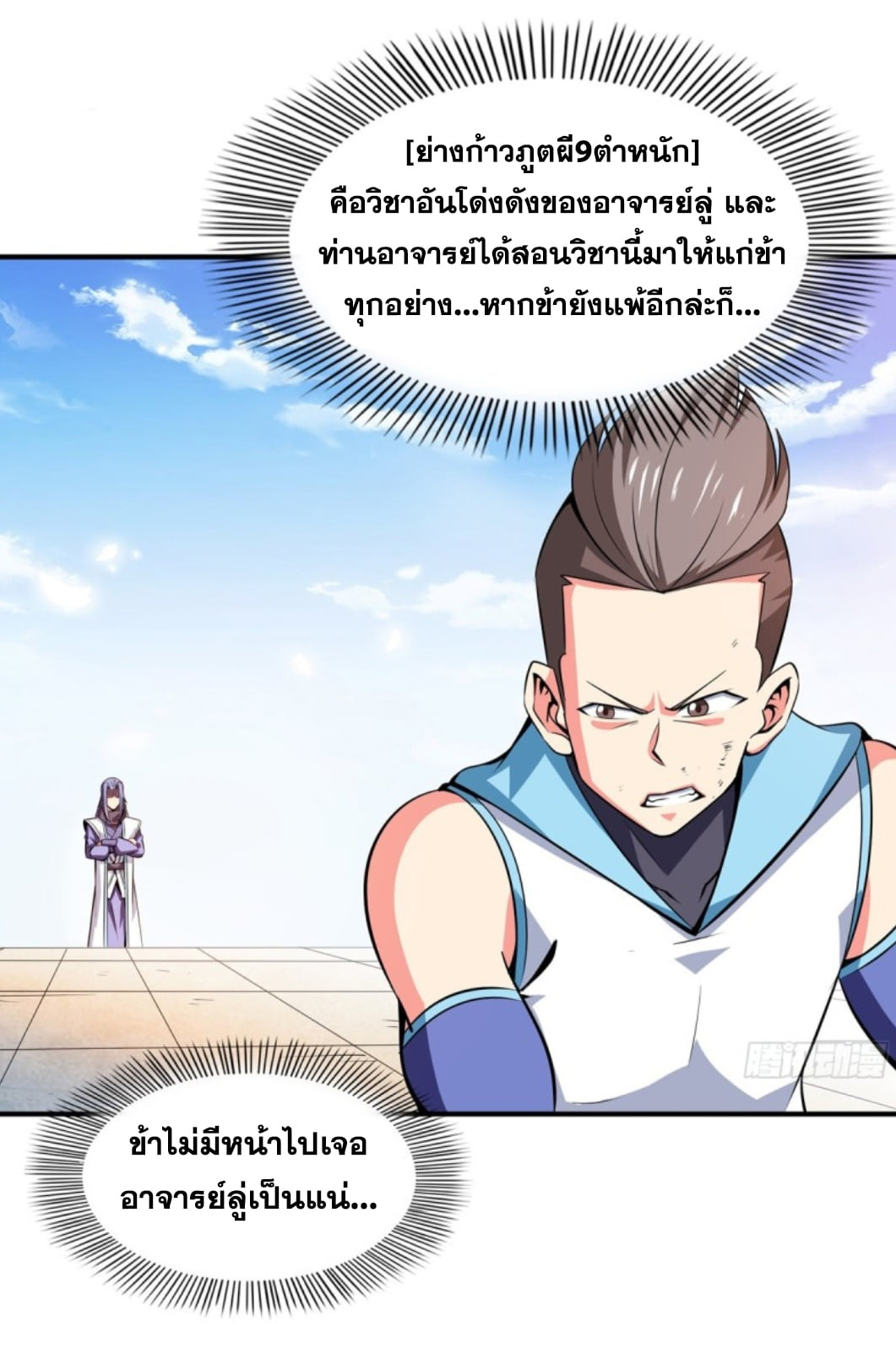 Library Of Heaven's Path ตอนที่ 126 หน้า 25