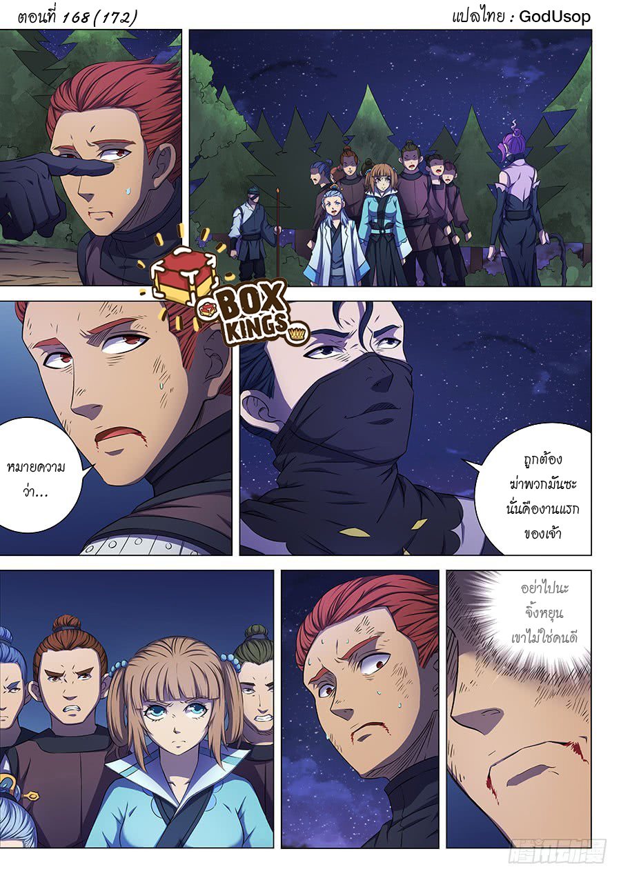 God of Martial Arts ตอนที่ 58 หน้า 18