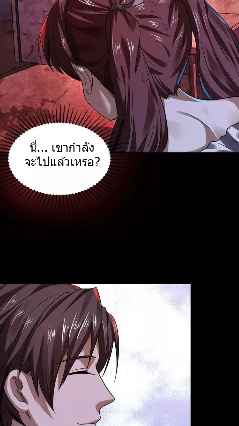 Overly Ferocious of Being Cautious ตอนที่ 18 หน้า 20