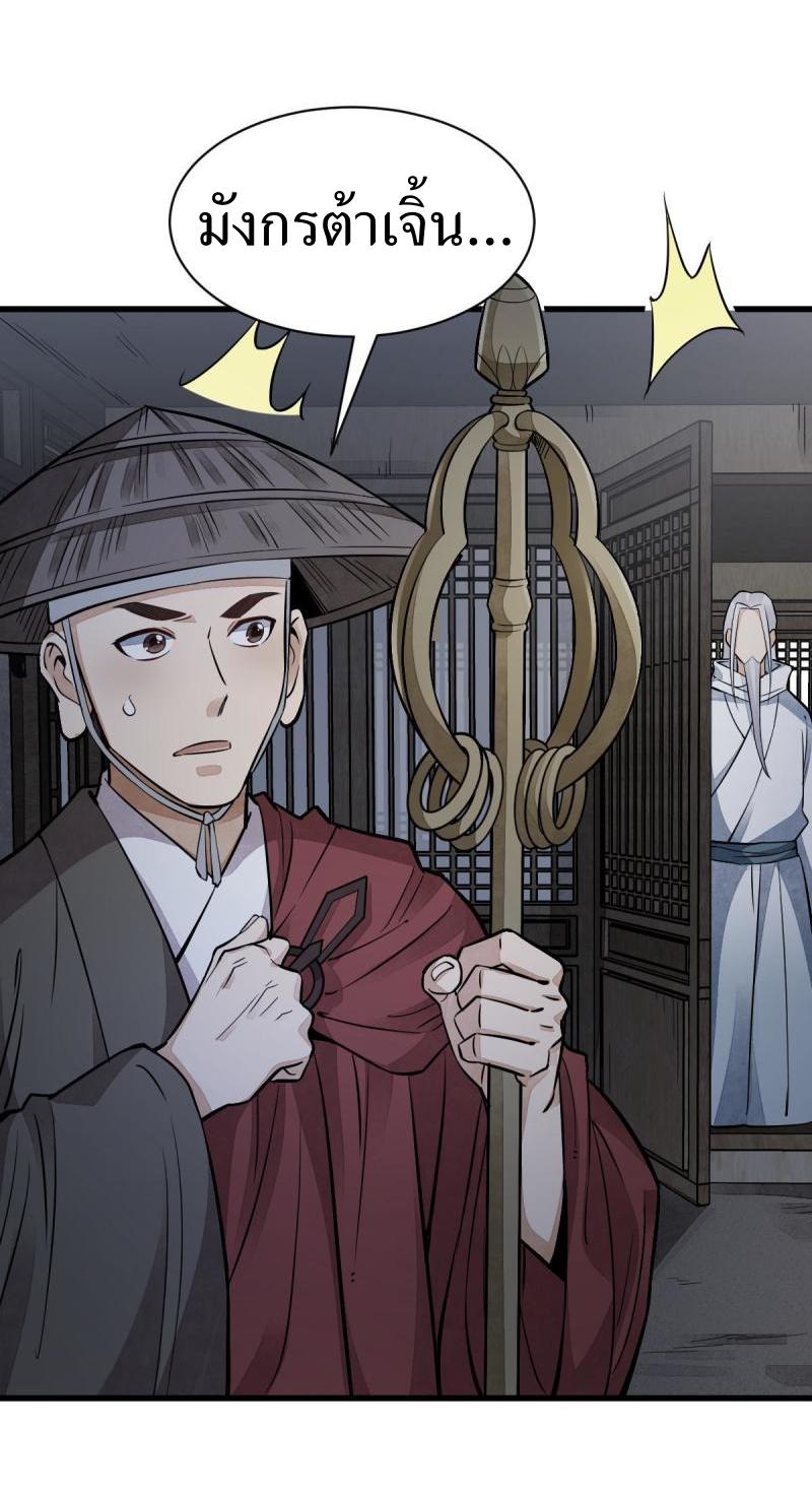 Lan Ke Qi Yuan ตอนที่ 137 หน้า 29