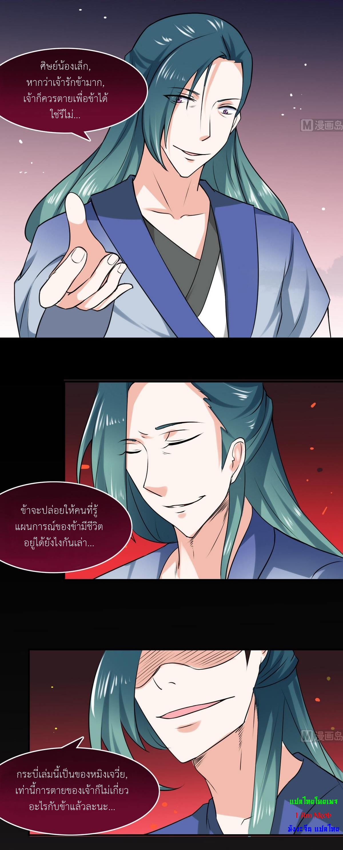 มหาจอมปราชญ์ ปราณเทวะ ตอนที่ 12 หน้า 20