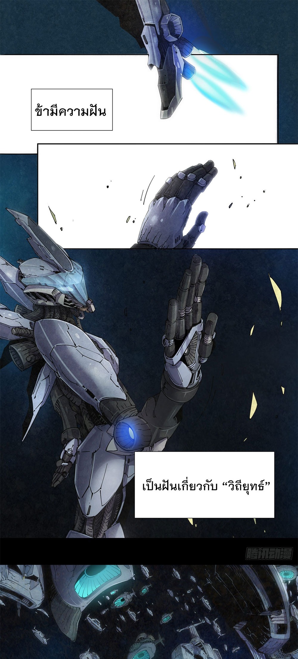 Legend of Cyber Heroes | ตำนานยุทธจักรไซเบอร์ ตอนที่ 1 หน้า 6