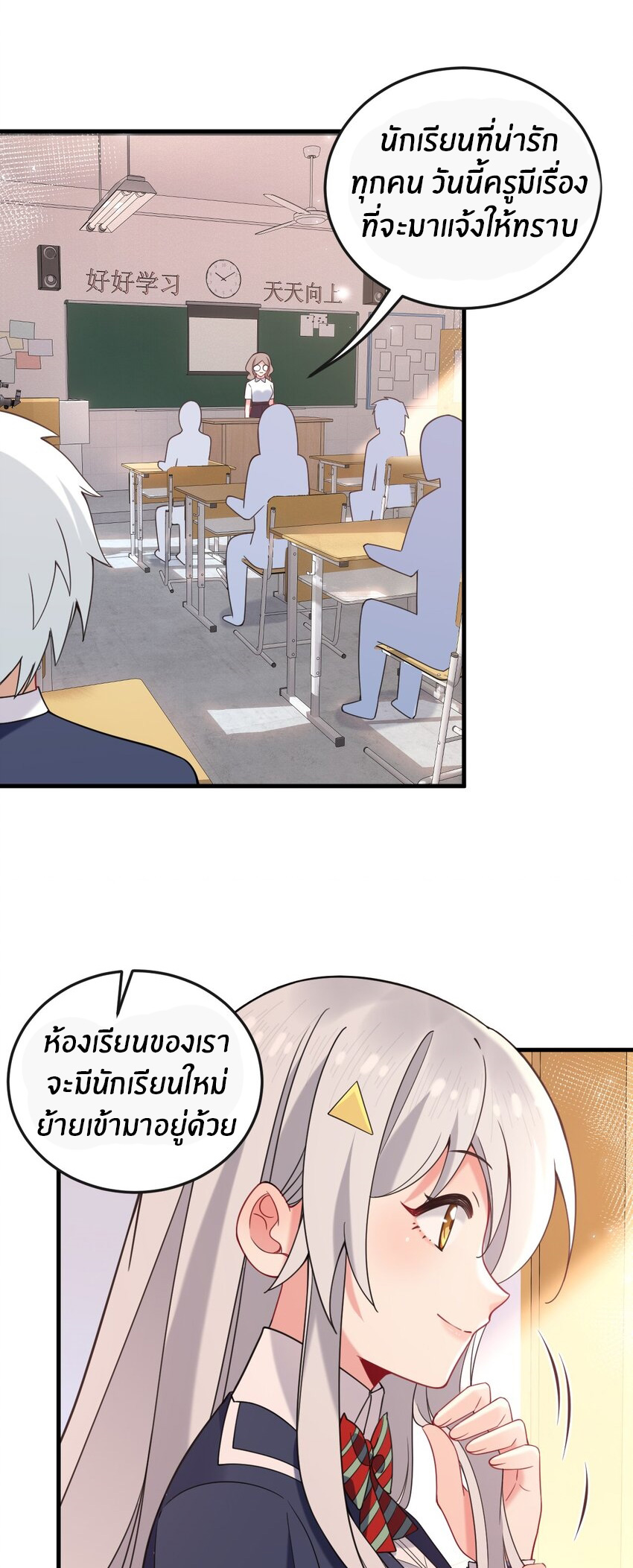 Immortal Me And Eldritch Wife ตอนที่ 44 หน้า 31