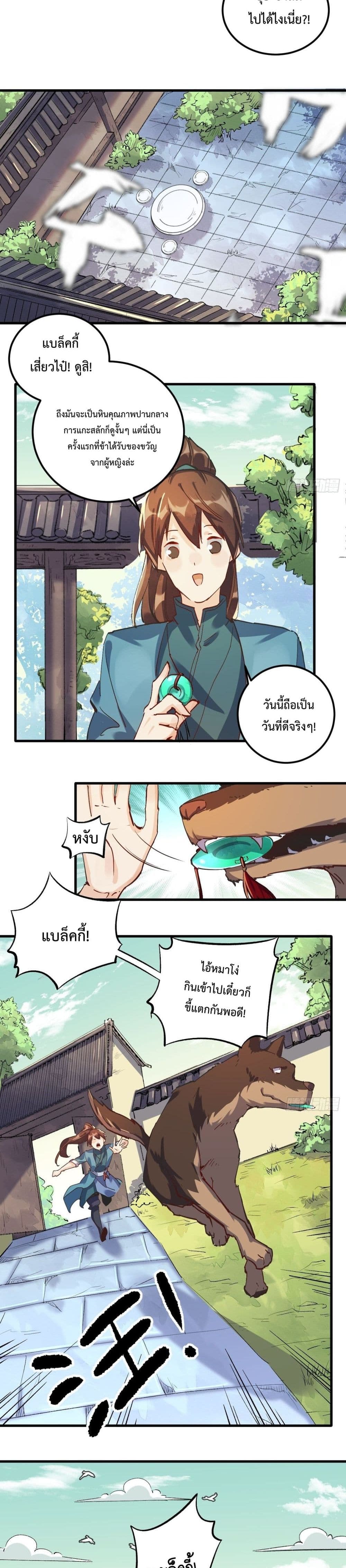กลายเป็นว่าข้าคือจอมยุทธ์ผู้ยิ่งใหญ่ ตอนที่ 1 หน้า 24