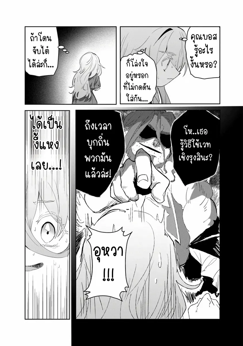 Mizu Mahou Gurai Shika Torie ga Nai Kedo Gendai Chishiki ga Areba Juubun da yo ne? ตอนที่ 4 หน้า 29