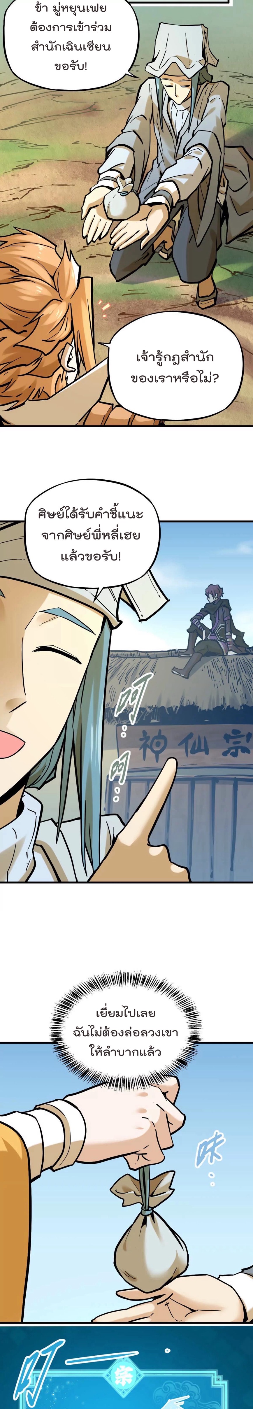 ระบบนิกายที่แข็งแกร่งที่สุด ตอนที่ 32 หน้า 19