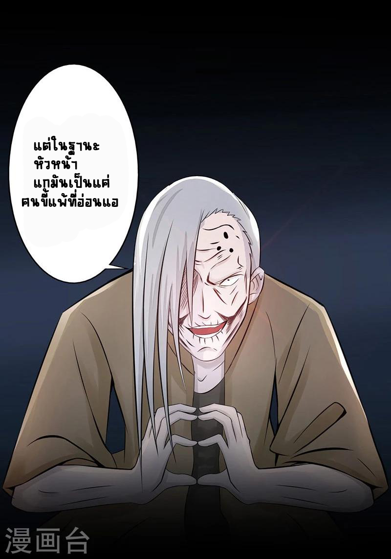 Abrí las puertas de el infierno ข้าเปิดแดนยมโลก ตอนที่ 33 หน้า 22