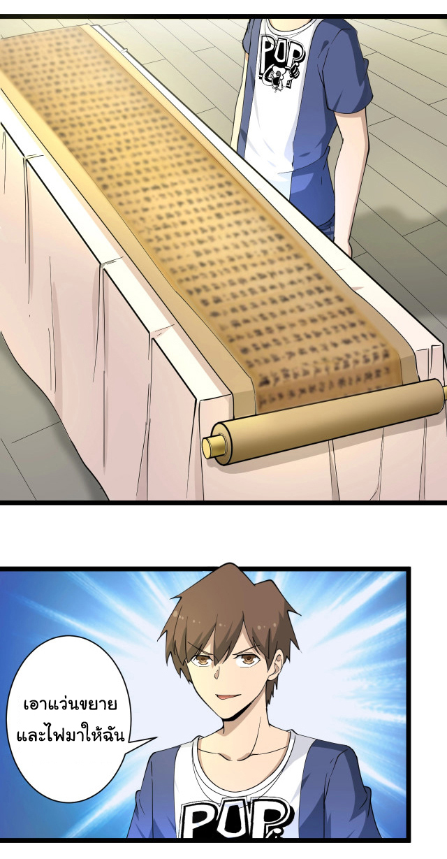 Sanjie Taobao Store ระบบร้านค้าเทพเจ้า ตอนที่ 41 หน้า 11