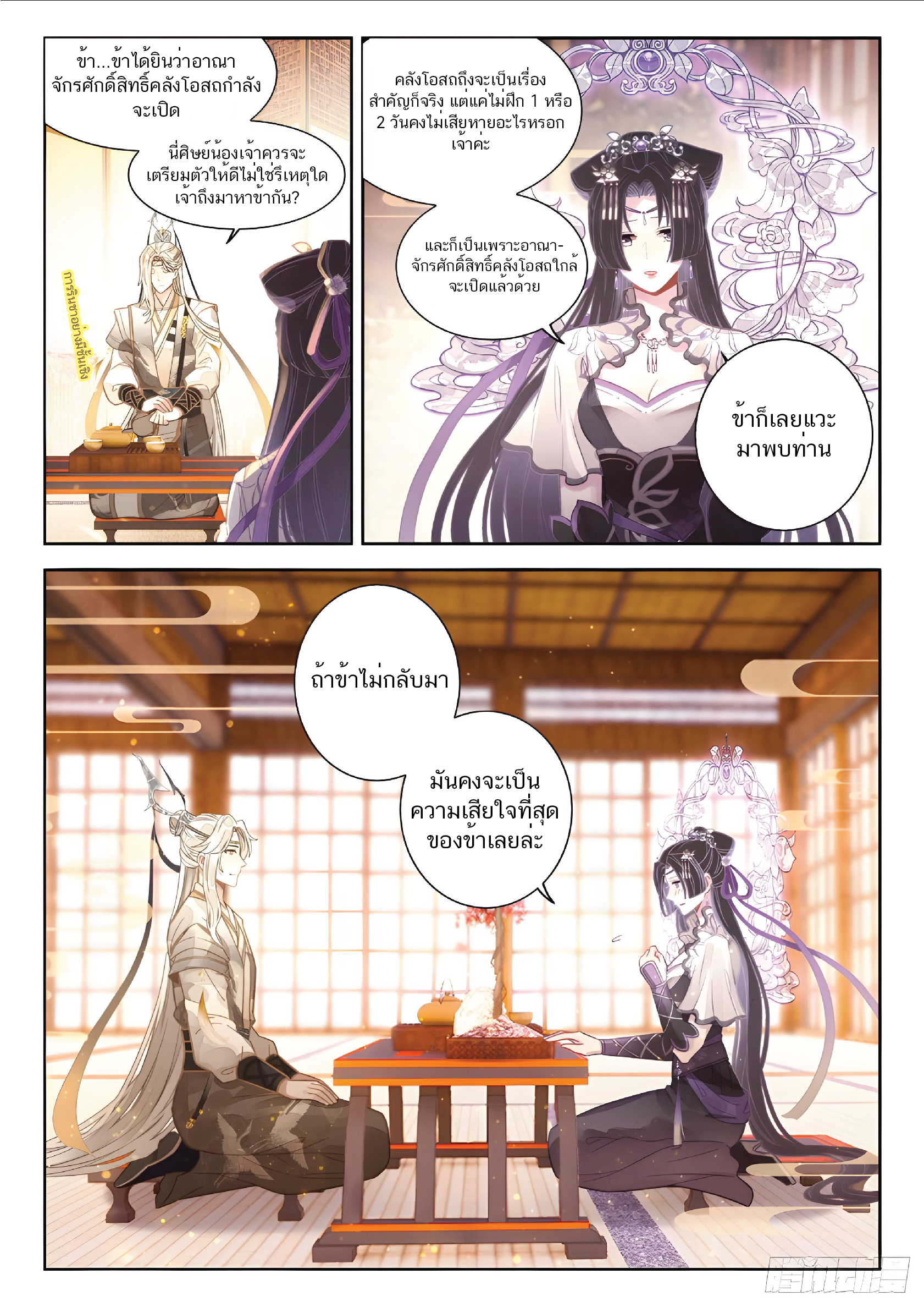 เกิดใหม่เป็นศิษย์พี่ใหญ่สุดเท่-A Mediocre Senior Brother ตอนที่ 3 หน้า 12