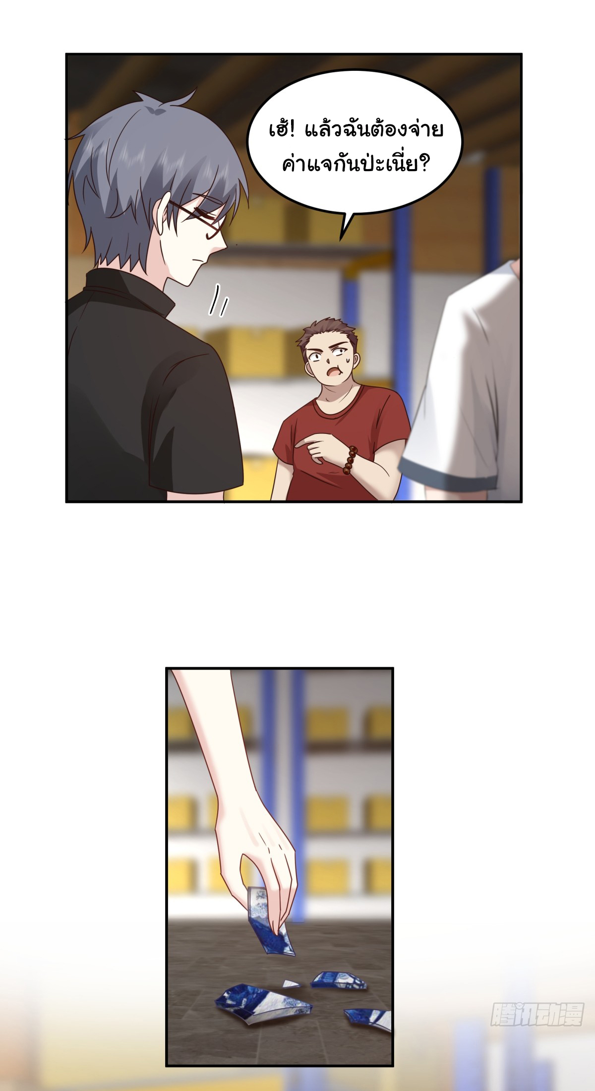 ผมไม่ได้อยากกลับมาเกิดใหม่เลยจริงๆ ตอนที่ 87 หน้า 17