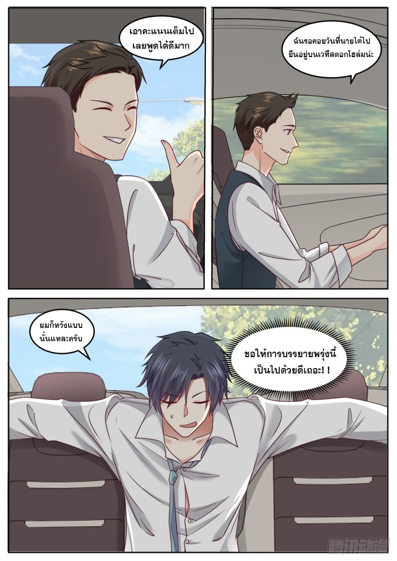 God student ตอนที่ 89 หน้า 6