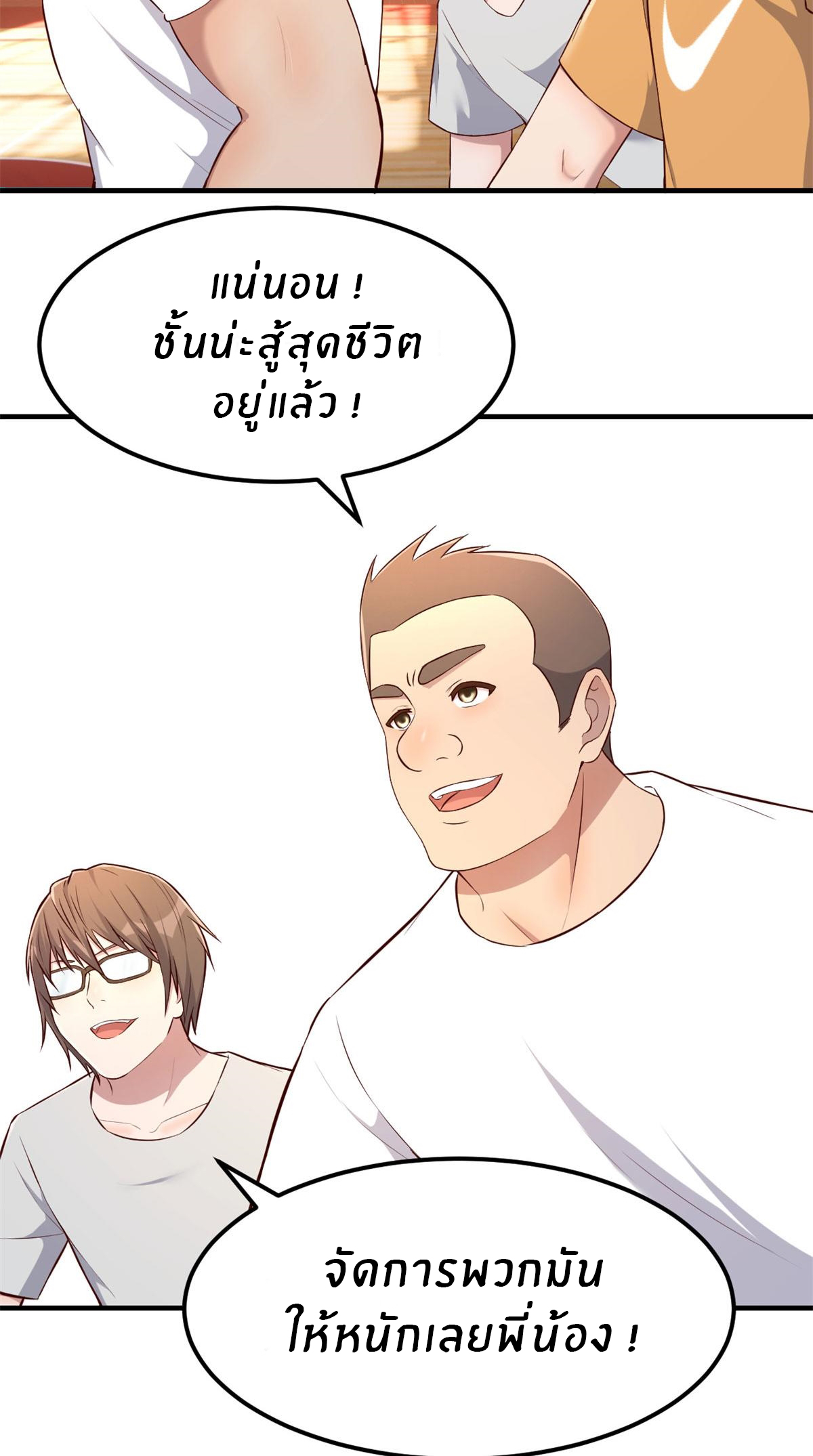 พี่สาวอยากเล่นคุณ ตอนที่ 62 หน้า 9