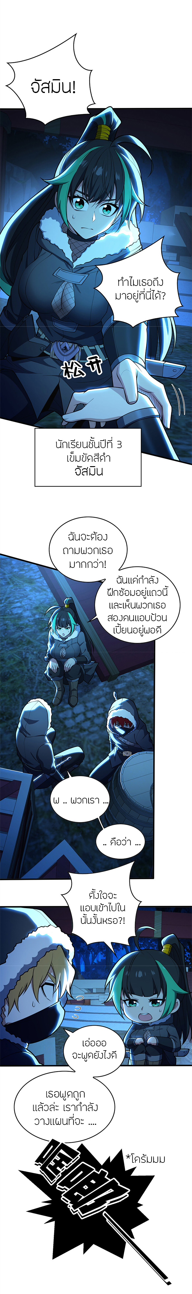 การกลับชาติมาเกิดของมังกร ตอนที่ 44 หน้า 2