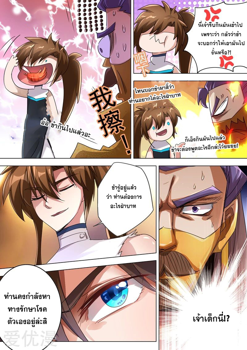 ดาบวิญญาณราชัน spirit sword sovereign ตอนที่ 236 หน้า 12