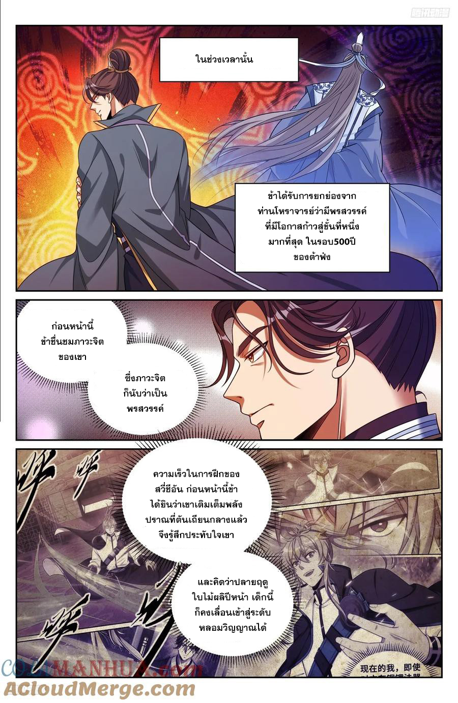 ผู้พิทักษ์รัตติกาล ตอนที่ 244 หน้า 4