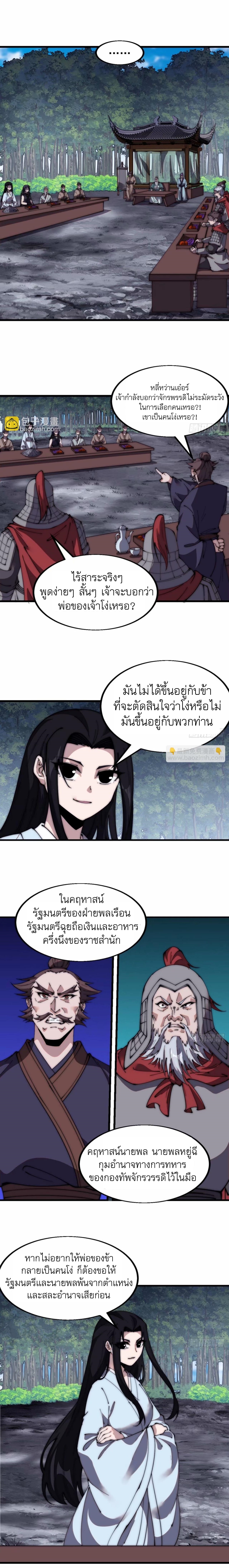 Starting a Mountain ตอนที่ 562 หน้า 4
