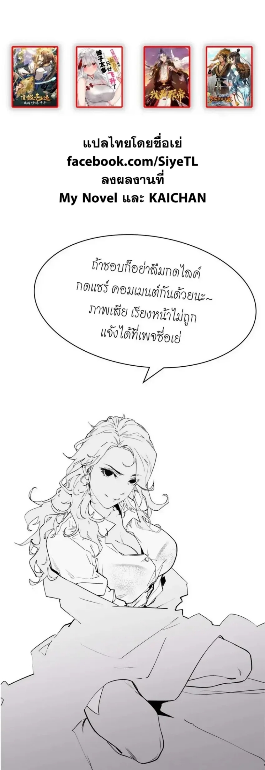 My Harem Grew So Large I Was Forced to Ascend ฮาเร็มสาวที่ต่างโลก ตอนที่ 80 หน้า 42