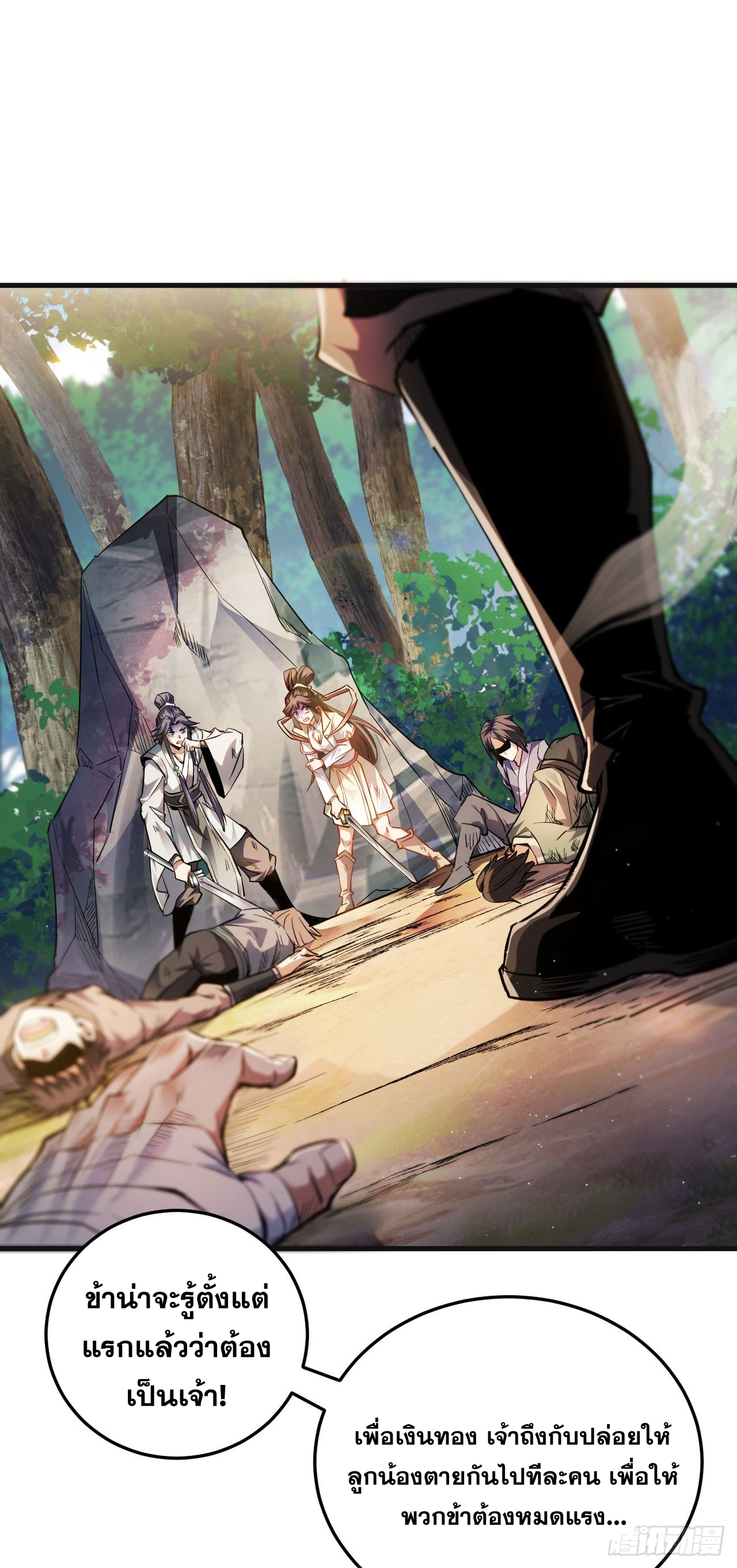 My Disciples Cultivate, While I Slack Off!  ศิษย์ของข้าฝกฝน ส่วนข้าขี้เกียจ ตอนที่ 12 หน้า 10