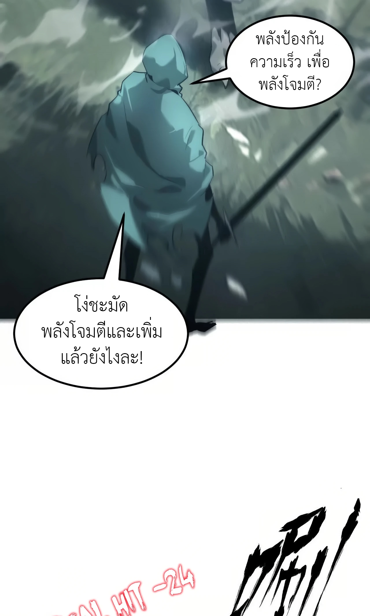 ยอดคน ณ โลกออนไลน์ ตอนที่ 5 หน้า 83